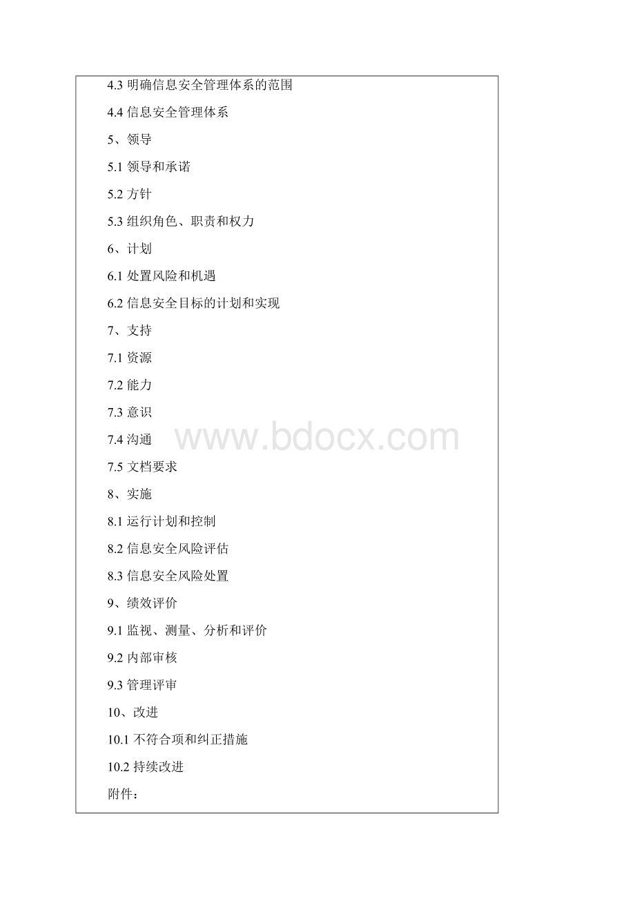 1信息安全管理手册.docx_第3页