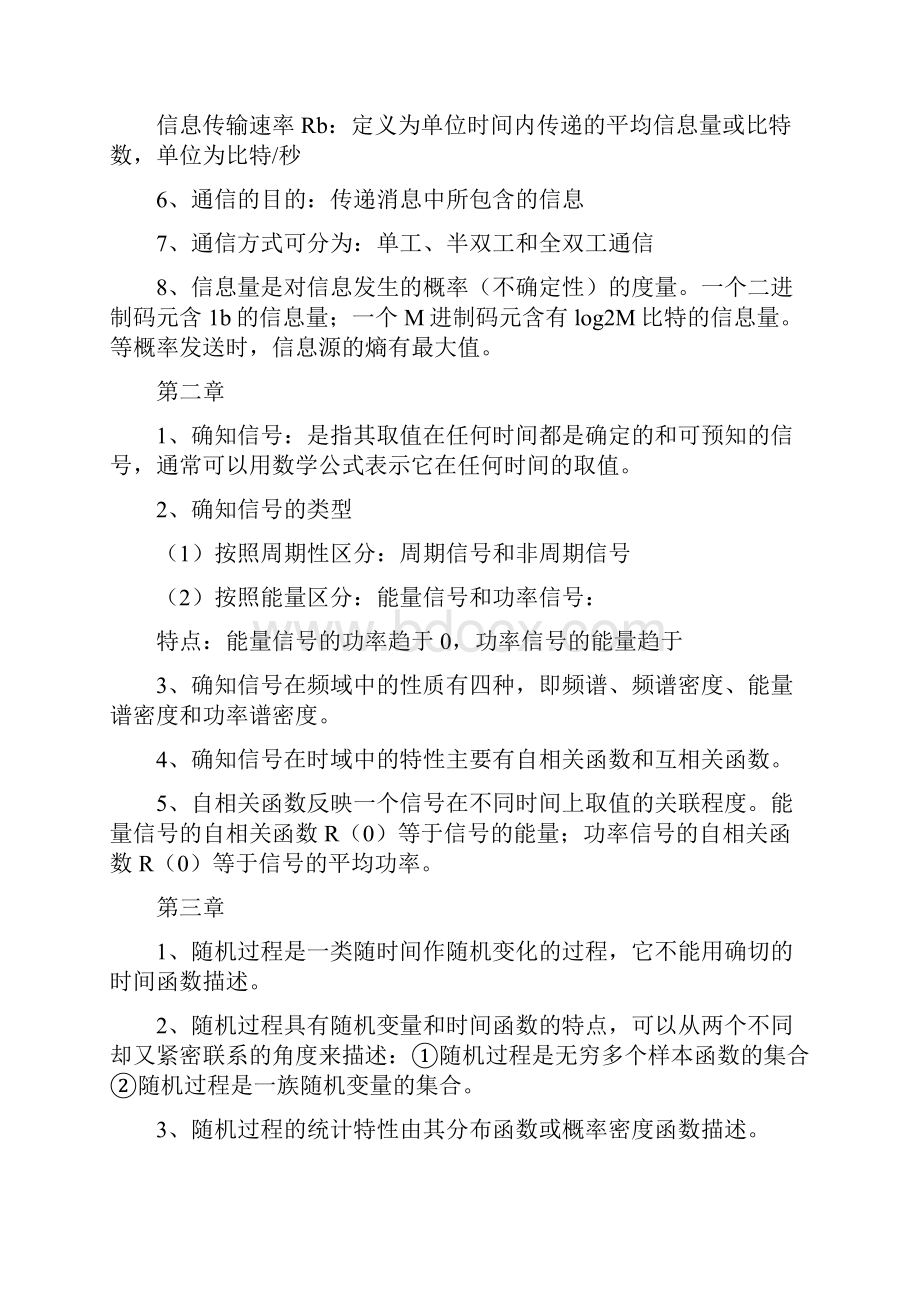 通信原理复习资料及相关填空简答题.docx_第3页