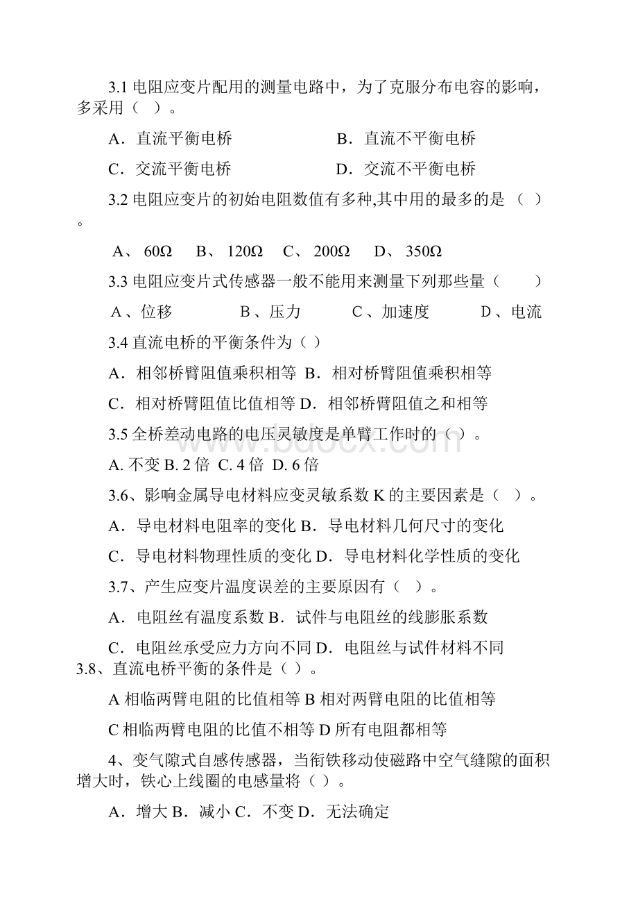 传感器原理与工程应用考试题库.docx_第2页