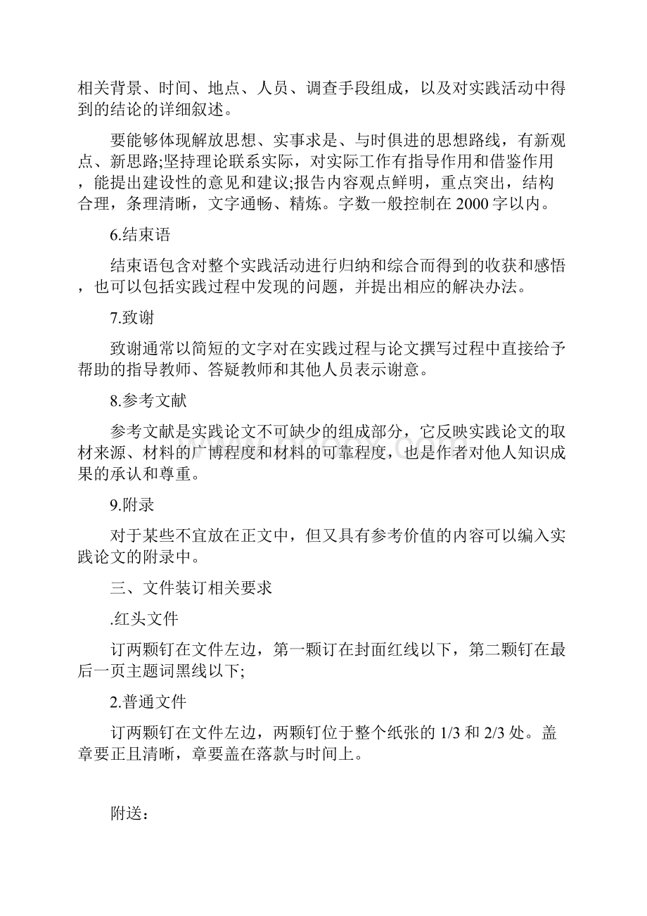 大学生暑期社会实践报告格式.docx_第3页