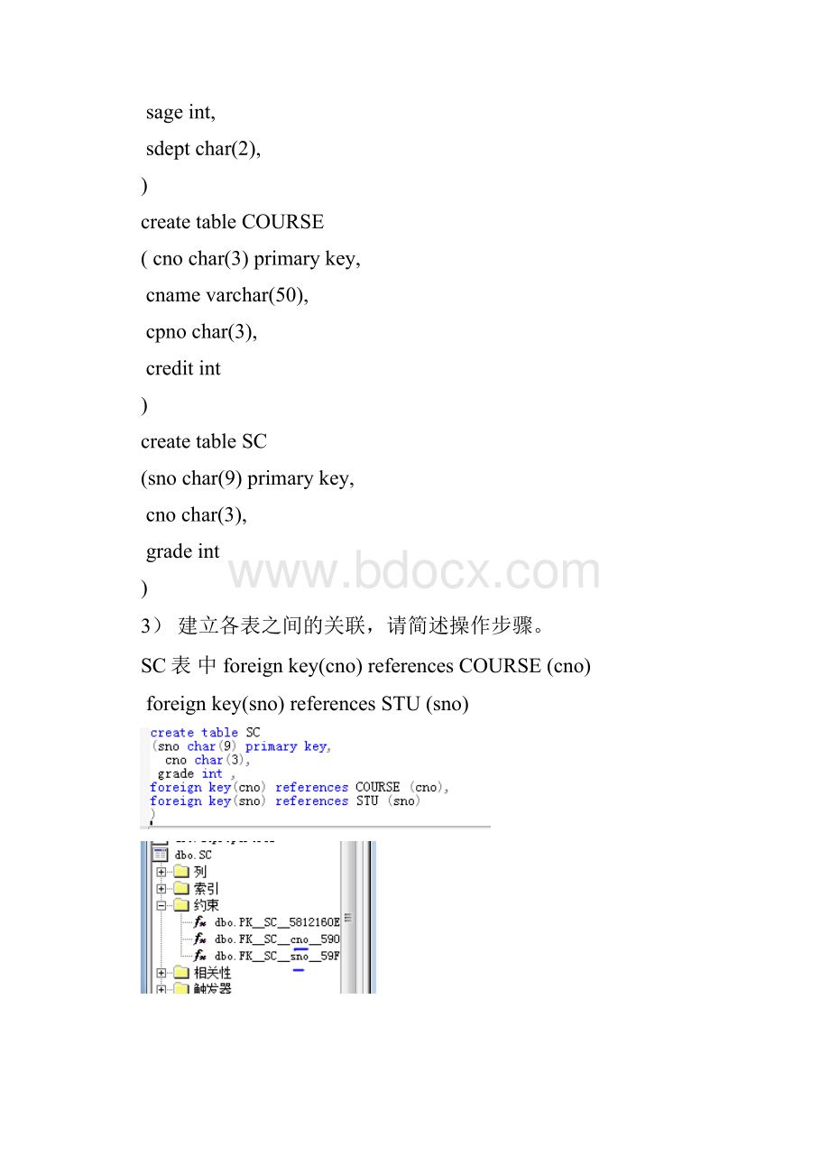 第一学期计算机软件数据库原理》实验.docx_第3页