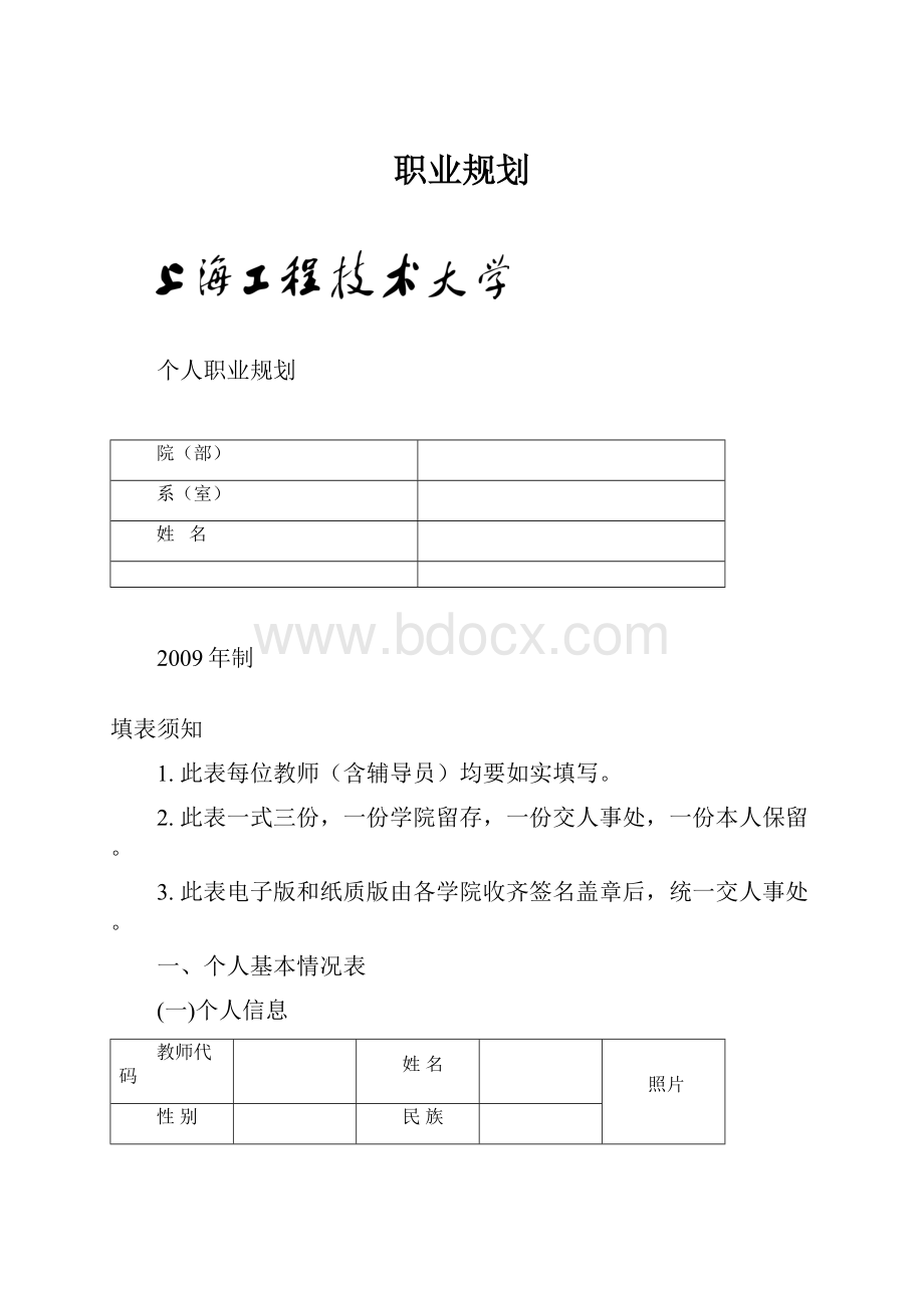 职业规划.docx