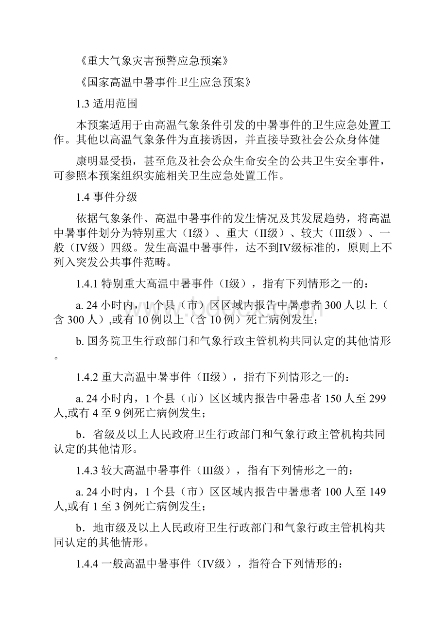 鸡西市高温中暑事件卫生应急预案.docx_第3页