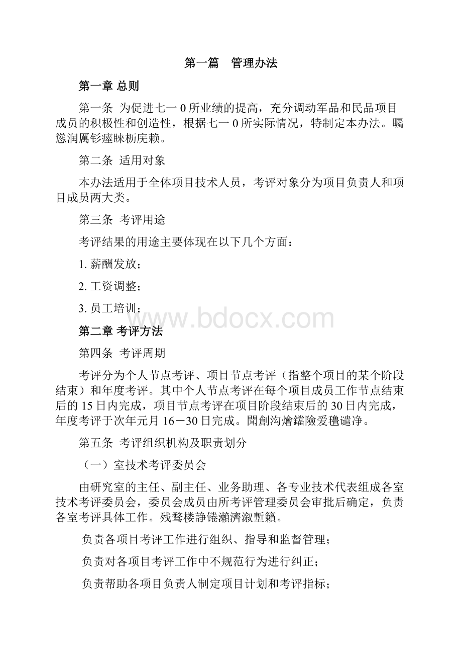 项目人员考评体系.docx_第2页