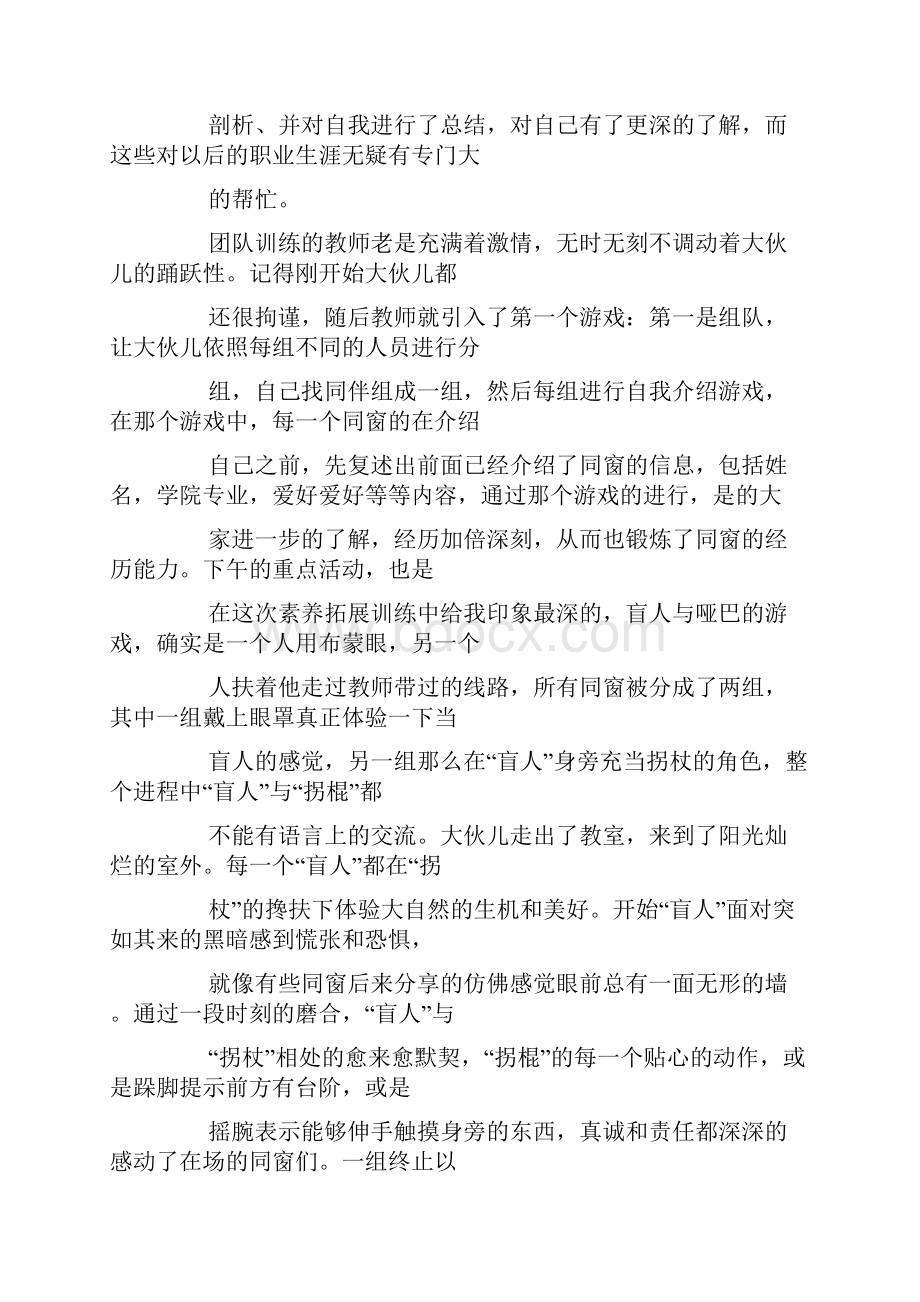 合作教育心得体会.docx_第2页