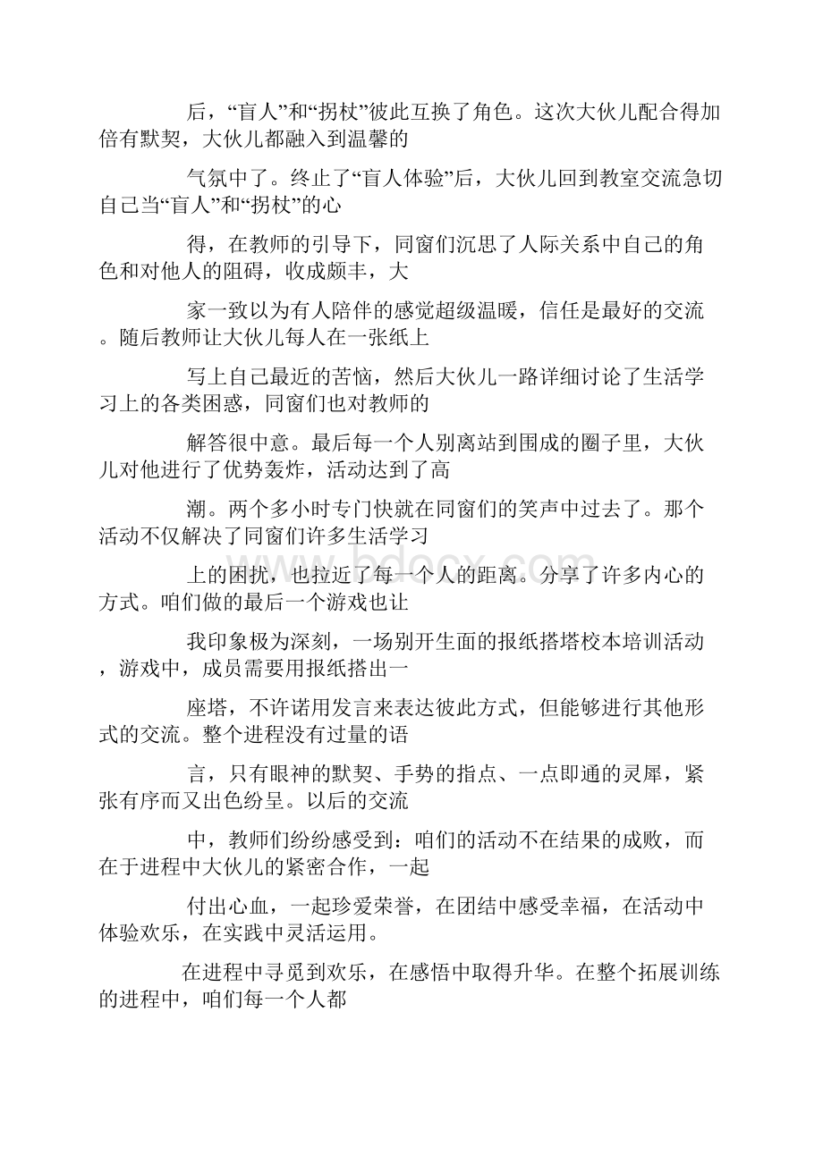 合作教育心得体会.docx_第3页