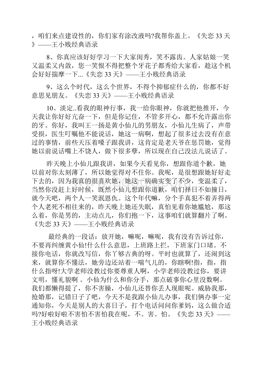 起床语录经典.docx_第3页