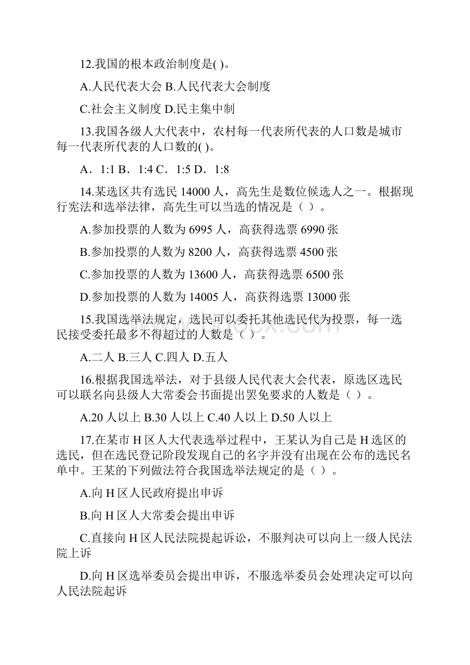 宪法法律知识测试题库.docx_第3页