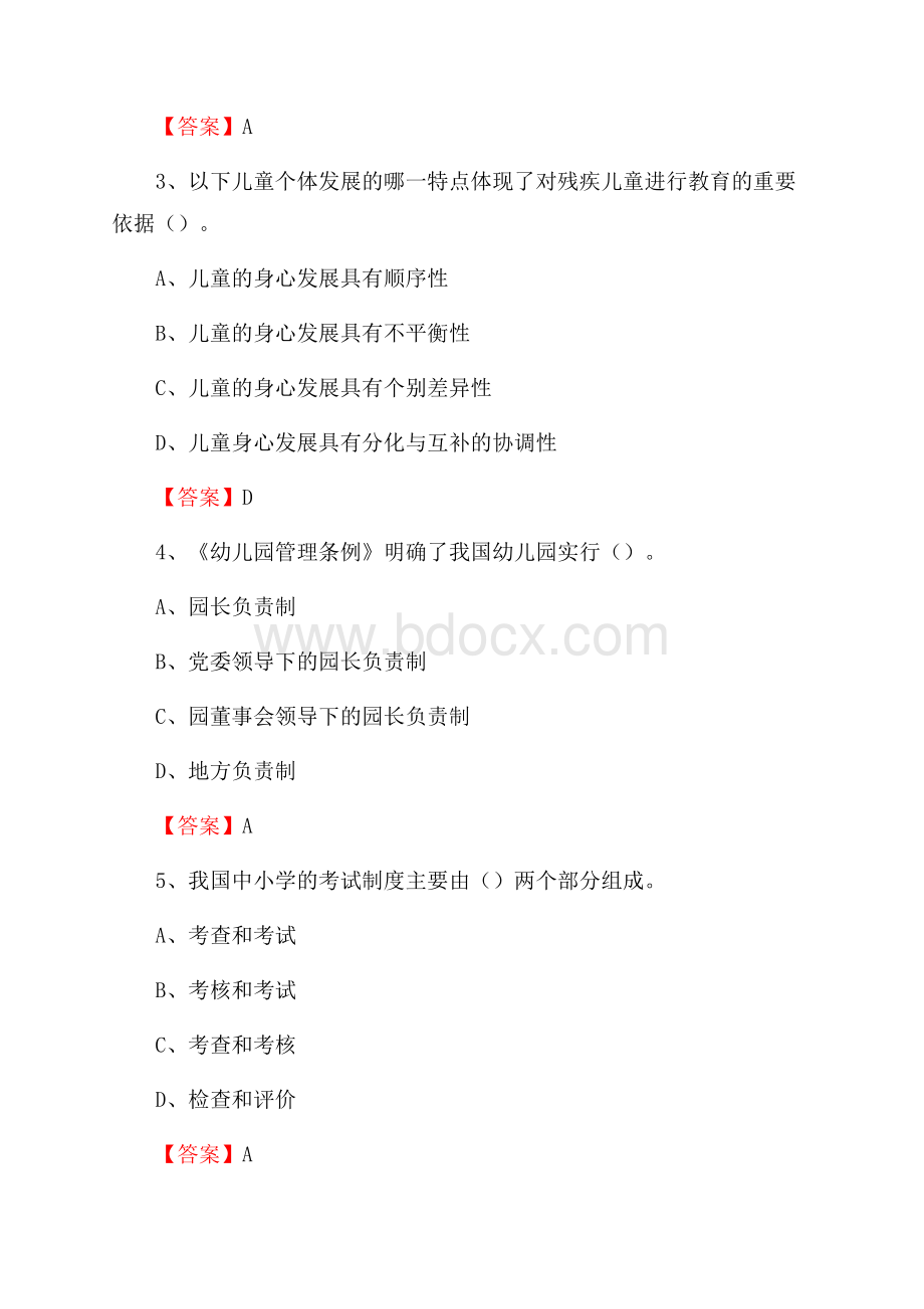 清流县长校中学教师招聘考试和解析(备考必测).docx_第2页