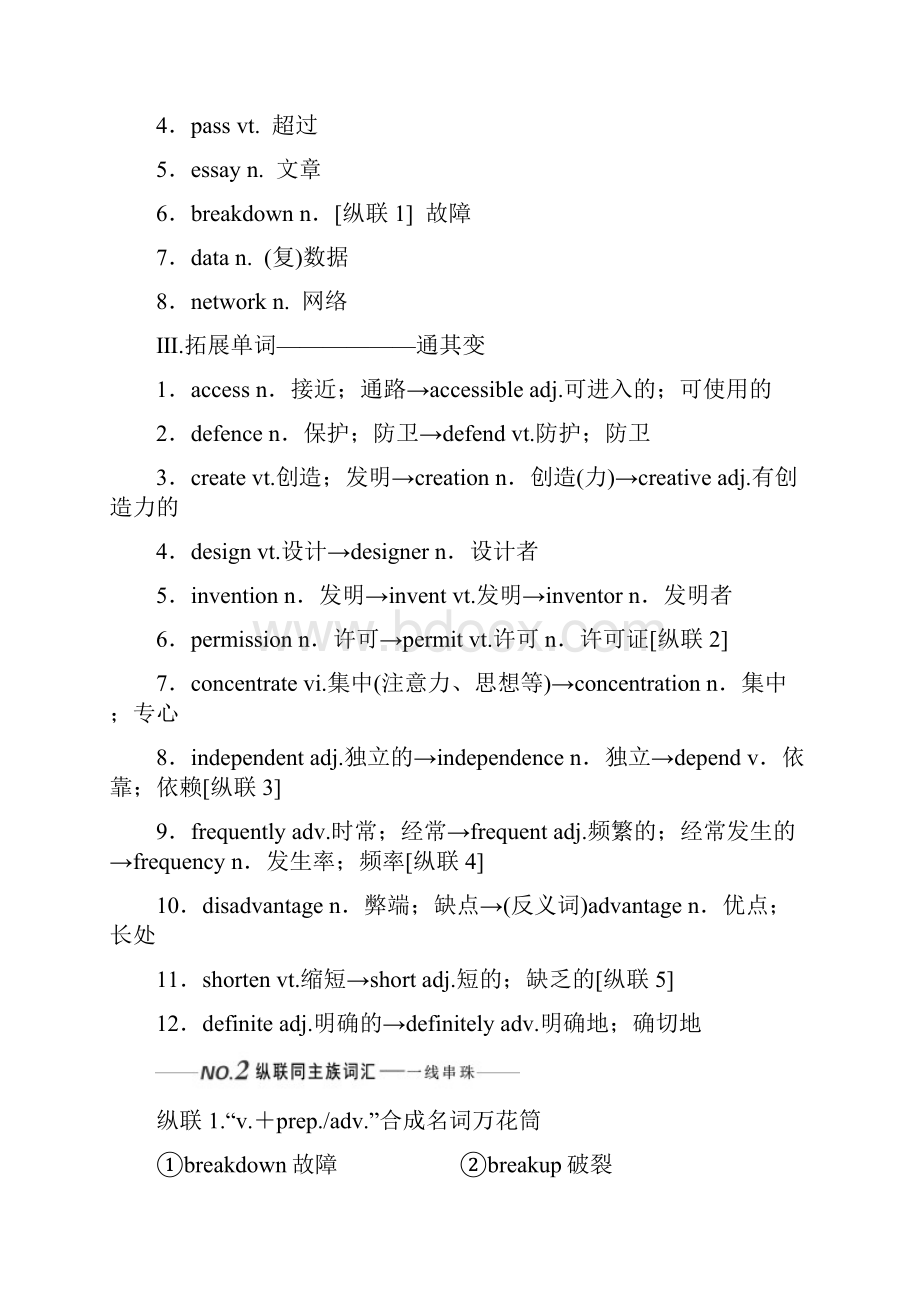 新课改版高考英语一轮复习Module6TheInternetandTelecommunications学案.docx_第2页