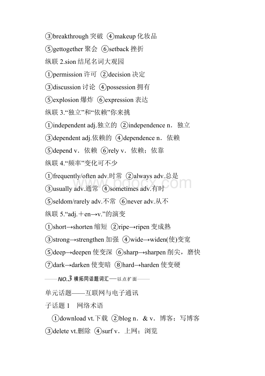 新课改版高考英语一轮复习Module6TheInternetandTelecommunications学案.docx_第3页