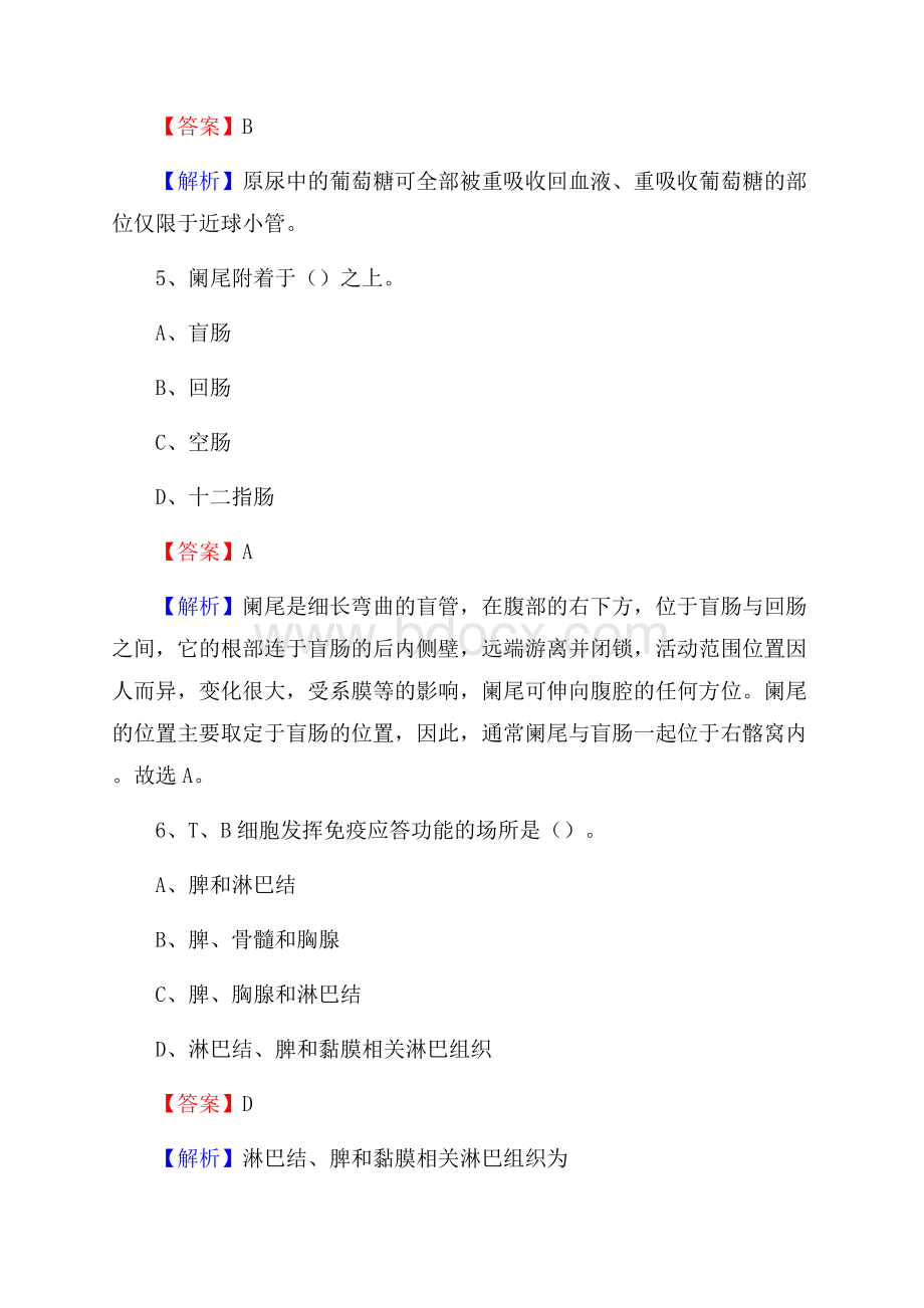 灵丘县招聘特岗卫计人员试题及答案解析.docx_第3页