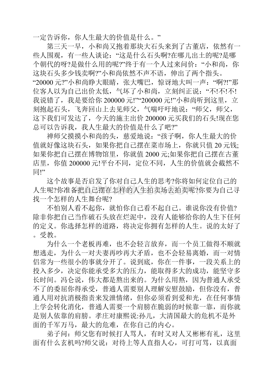 关于励志人生的正能量文章5篇.docx_第2页