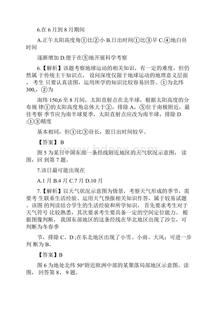 普通高等学校招生全国统一考试文科综合北京卷地理试题.docx_第3页