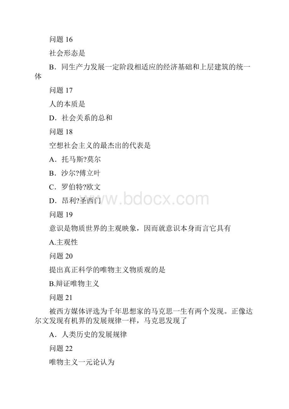 东师马基题库.docx_第3页