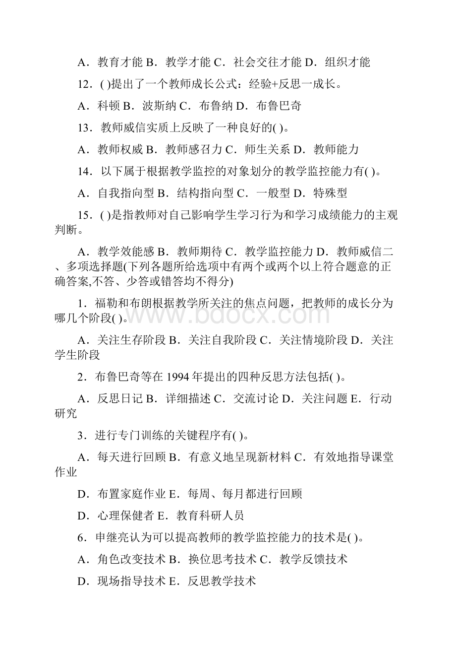 教师心里.docx_第2页