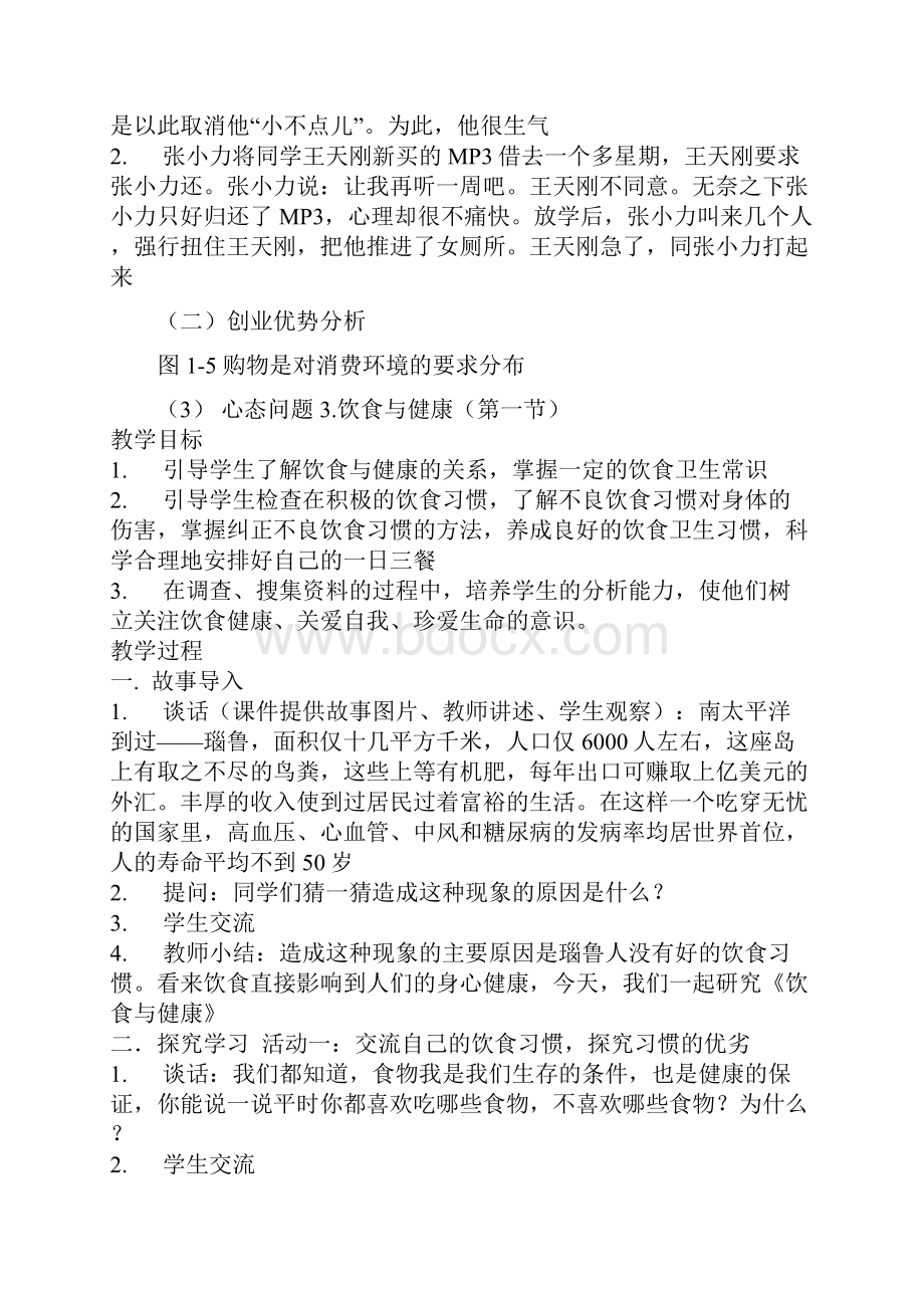 小学五年级安全教育教案讲课讲稿.docx_第3页