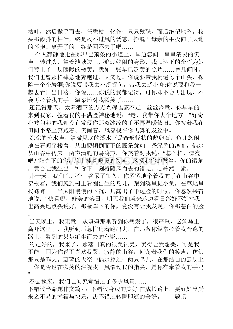 不错过半命题作文初中作文.docx_第3页