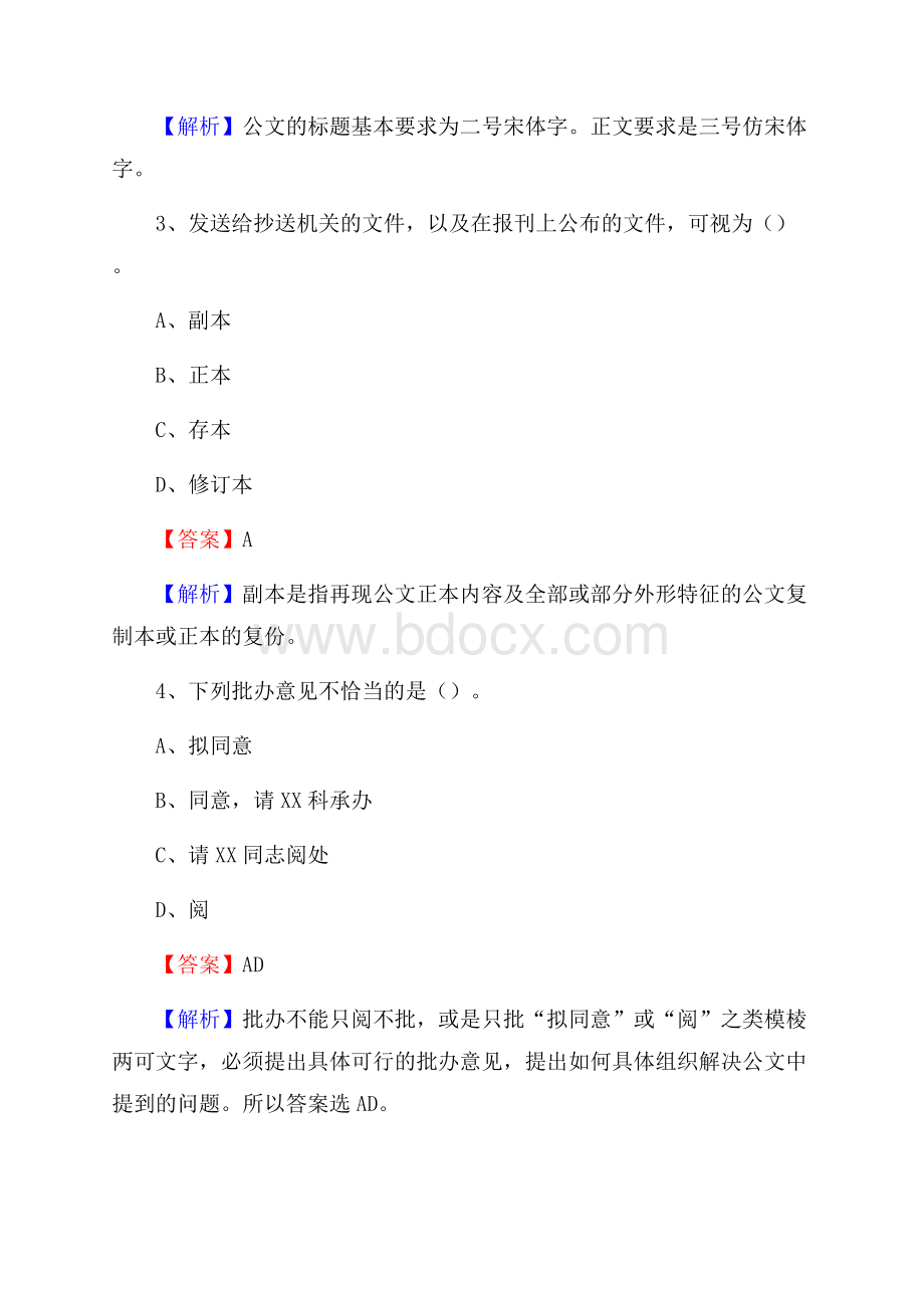 黑龙江省双鸭山市尖山区建设银行招聘考试试题及答案.docx_第2页