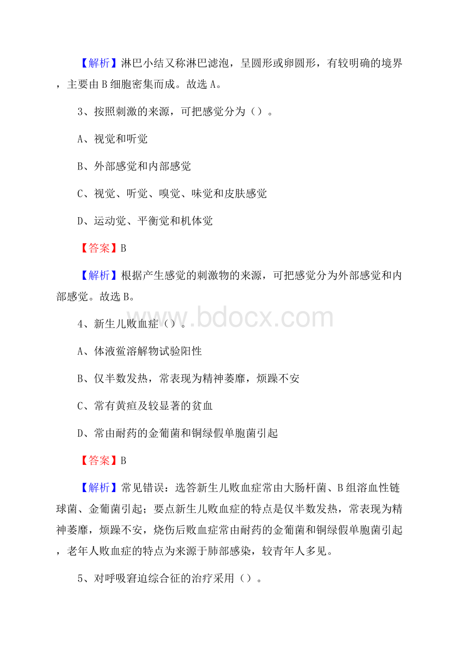 安顺市妇幼保健院招聘试题及解析.docx_第2页