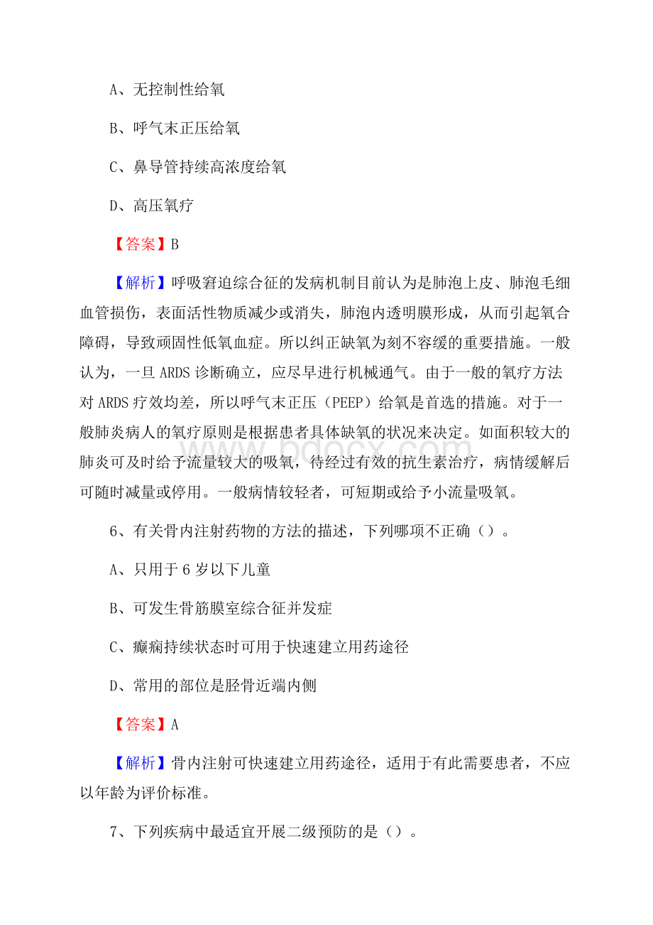 安顺市妇幼保健院招聘试题及解析.docx_第3页