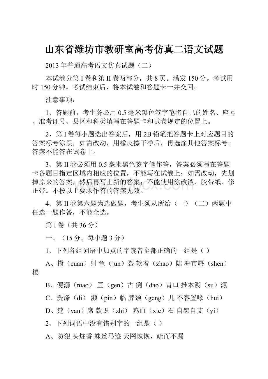 山东省潍坊市教研室高考仿真二语文试题.docx