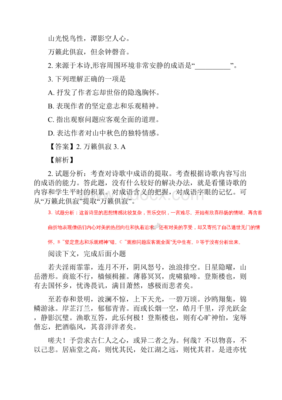 全国区级联考上海市黄浦区届九年级上学期期末一模语文试题解析版.docx_第2页