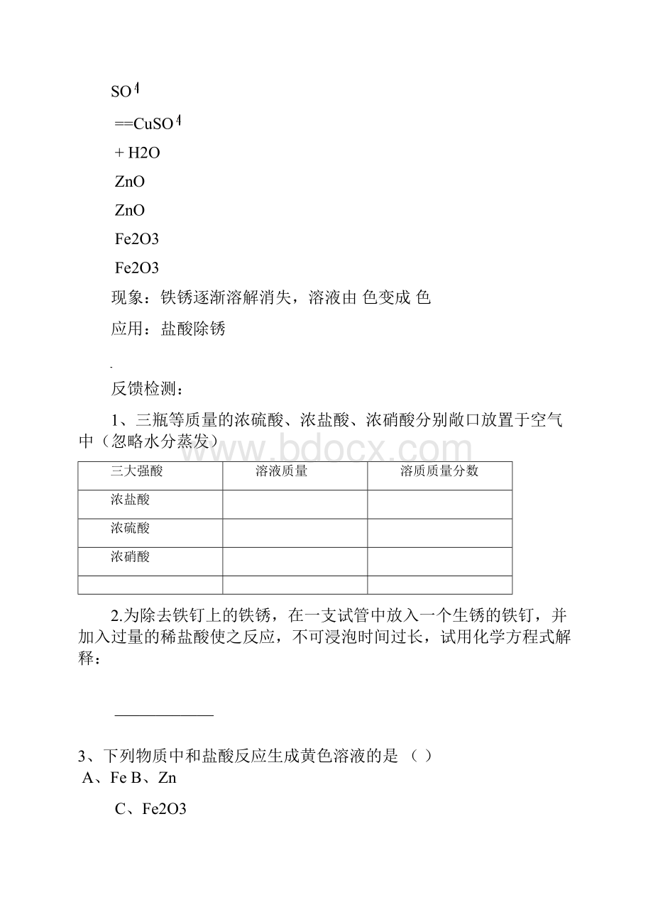 82常见的酸和碱.docx_第3页