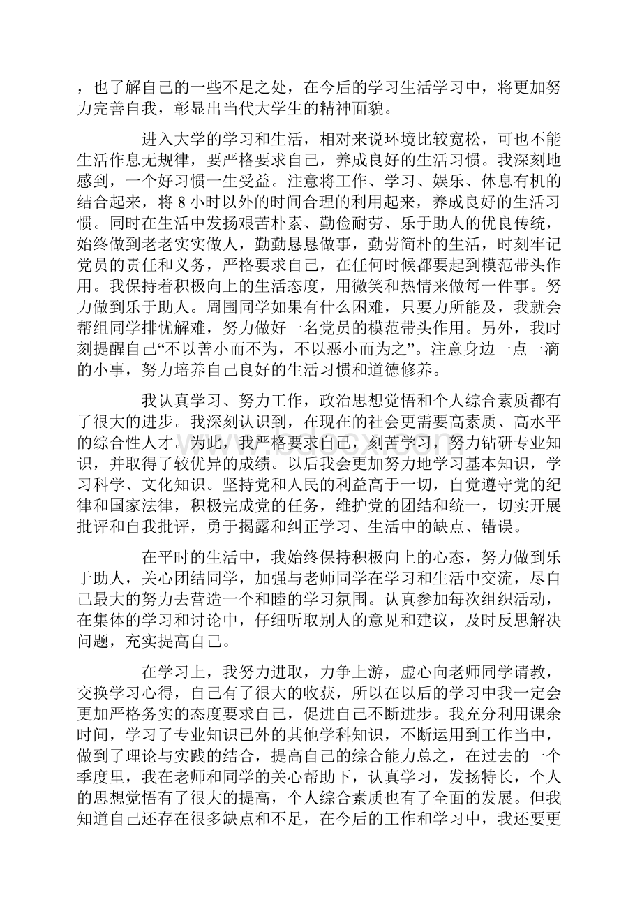 团员个人年度思想总结.docx_第3页