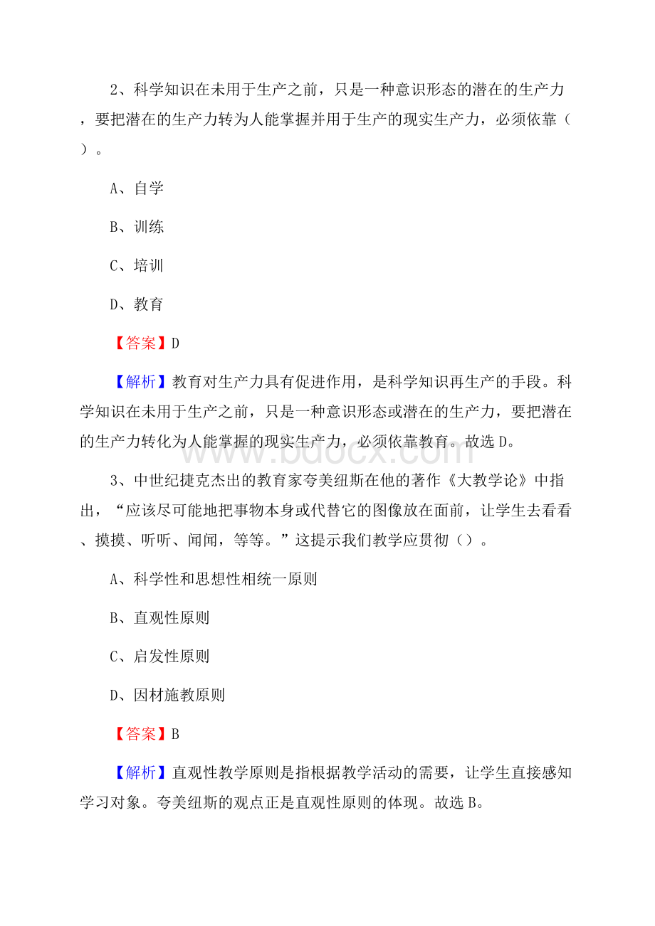 吴中区事业单位(教育类)招聘试题及答案解析.docx_第2页