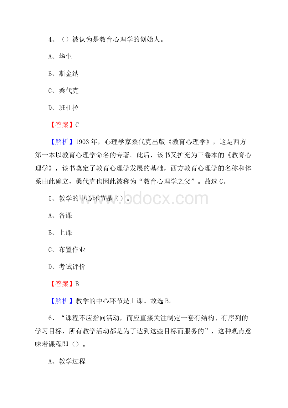 吴中区事业单位(教育类)招聘试题及答案解析.docx_第3页