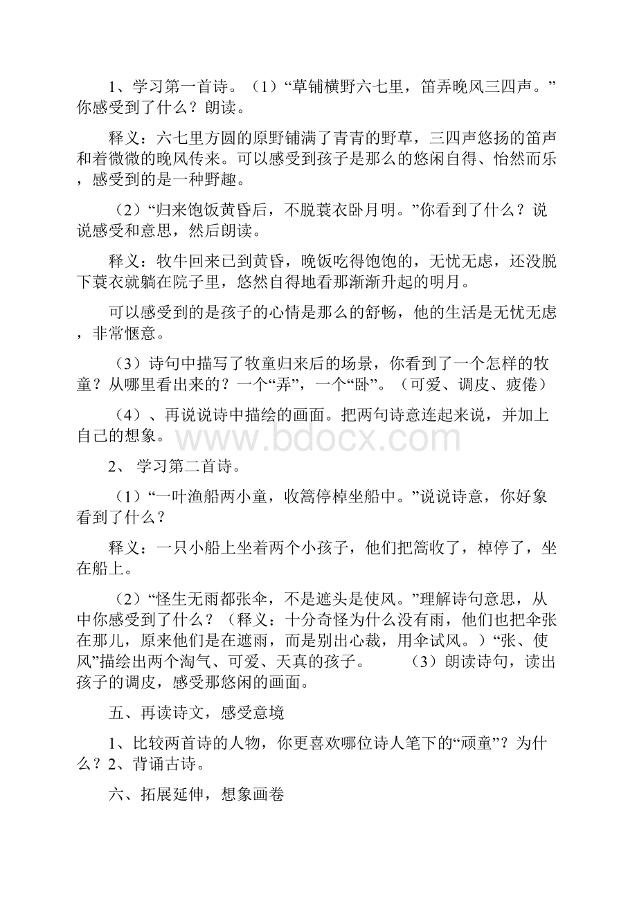 人教版新课标五年级语文下册第二单元教案.docx_第2页