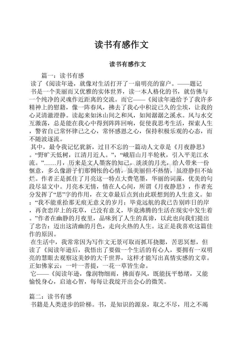 读书有感作文.docx_第1页