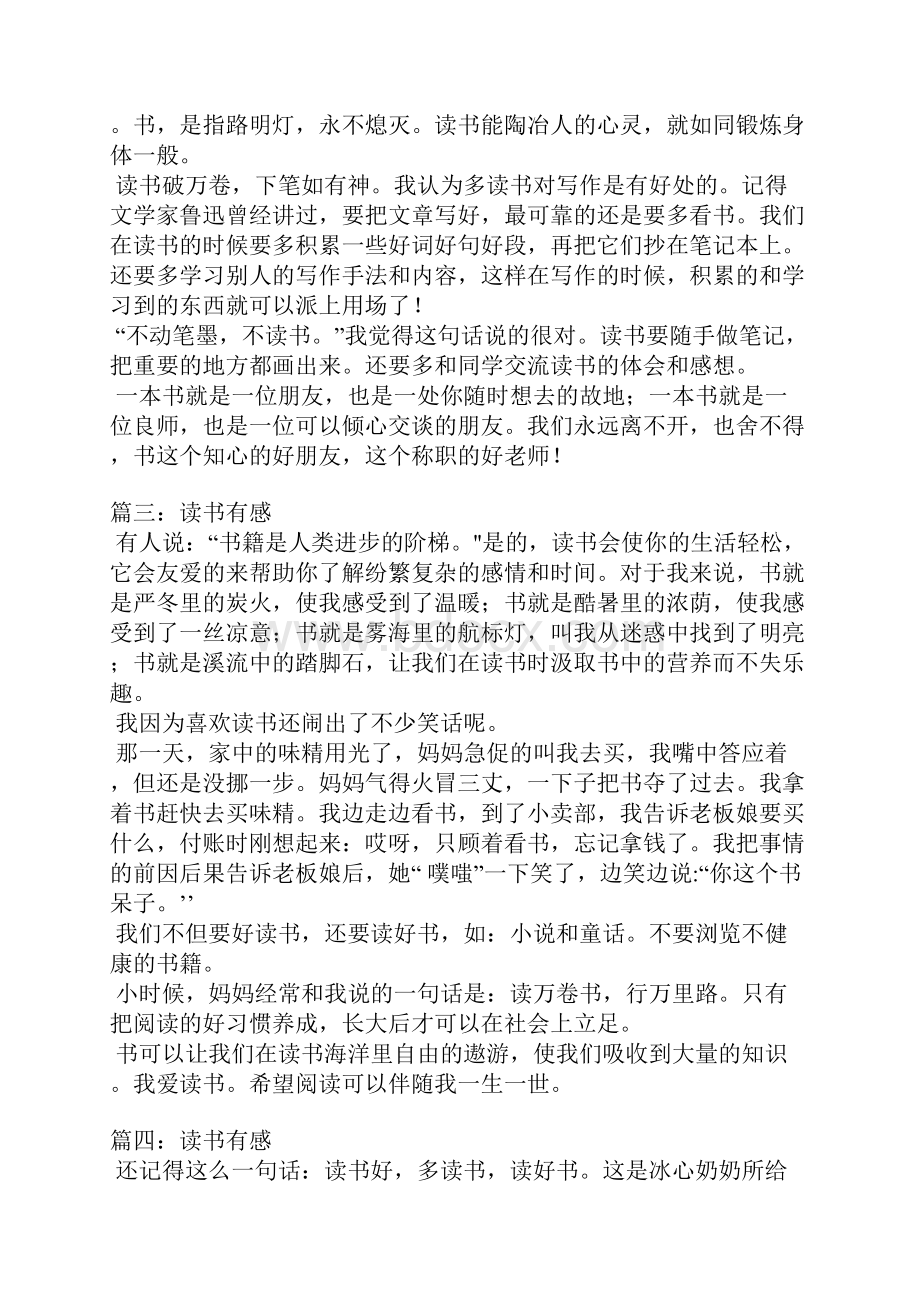 读书有感作文.docx_第2页