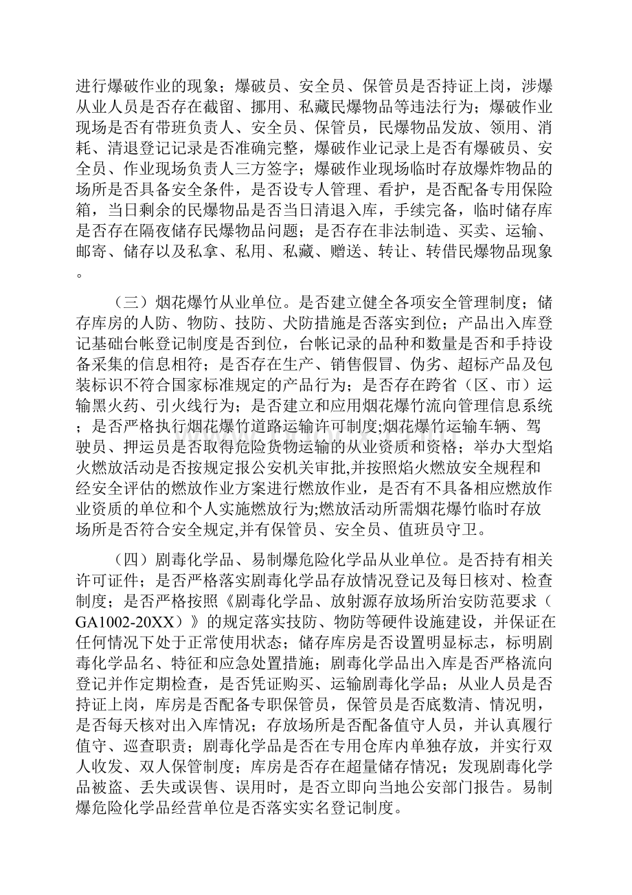 危爆物品安全大检查大整治工作方案.docx_第2页