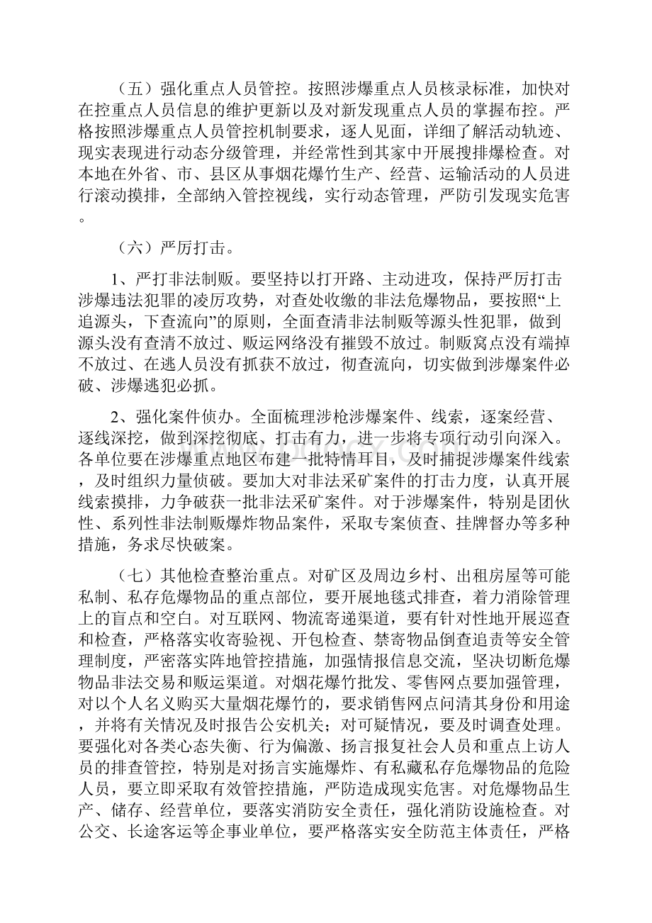 危爆物品安全大检查大整治工作方案.docx_第3页