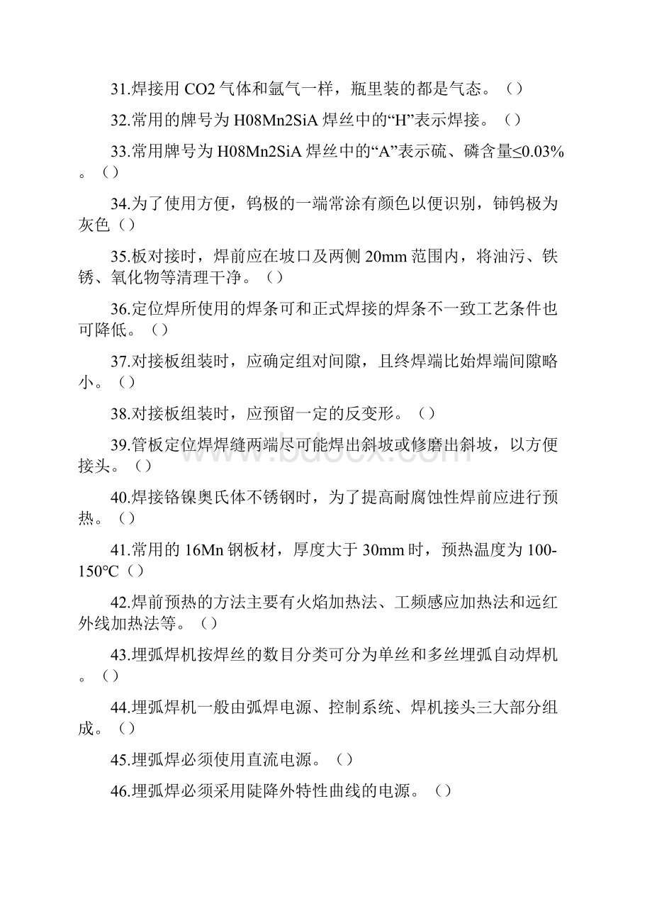 国家职业技能鉴定焊工题库中级.docx_第3页