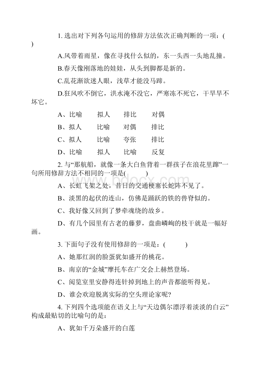 三年级语文修辞手法专项练习及答案.docx_第3页