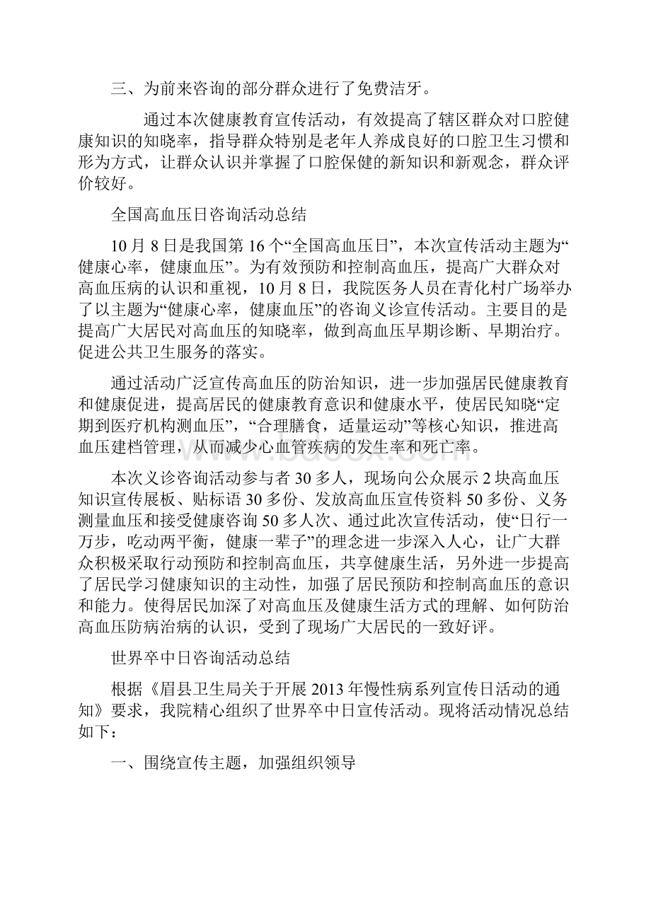 100慢性病系列活动总结.docx_第2页