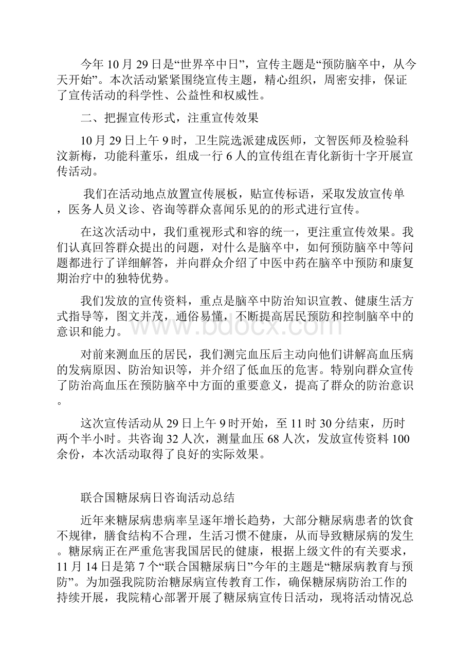 100慢性病系列活动总结.docx_第3页