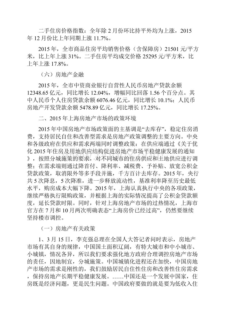 上海房地产市场调研报告记录.docx_第3页