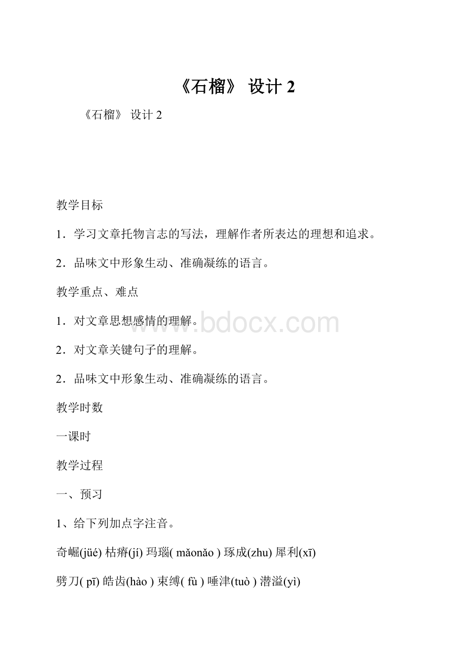 《石榴》 设计2.docx