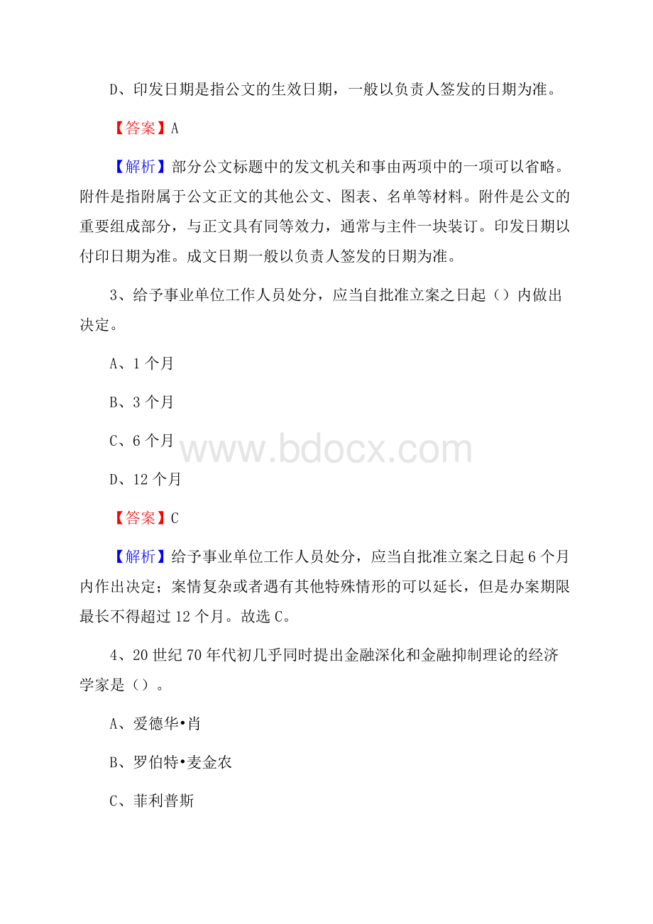 芒康县邮储银行人员招聘试题及答案解析.docx_第2页