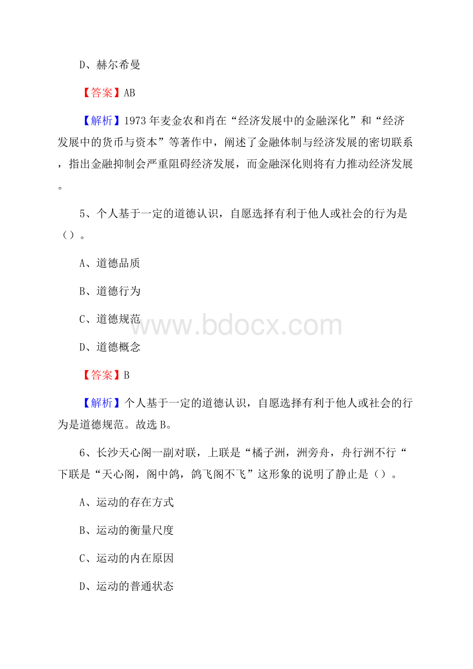 芒康县邮储银行人员招聘试题及答案解析.docx_第3页