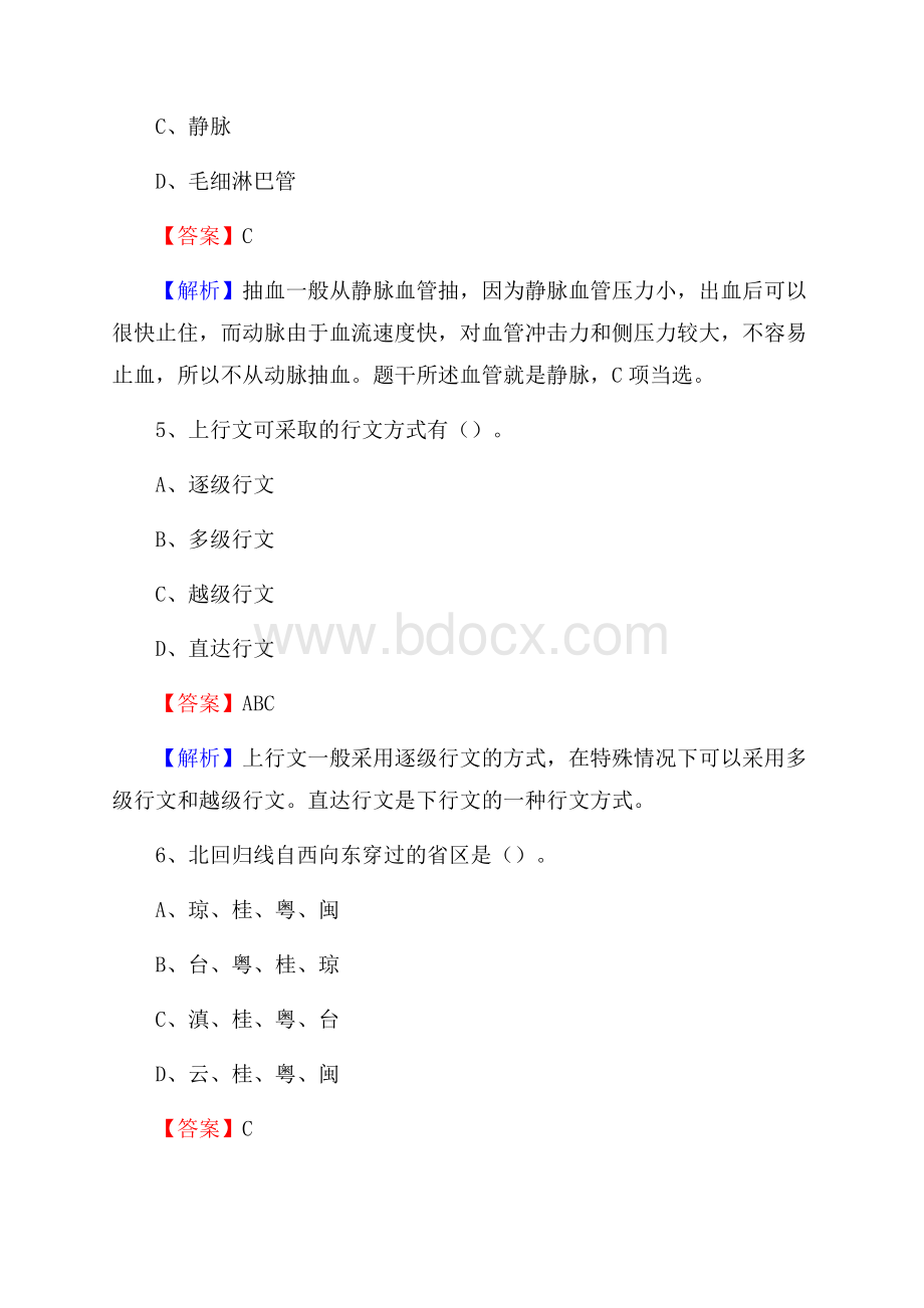 城区邮储银行人员招聘试题及答案解析(003).docx_第3页