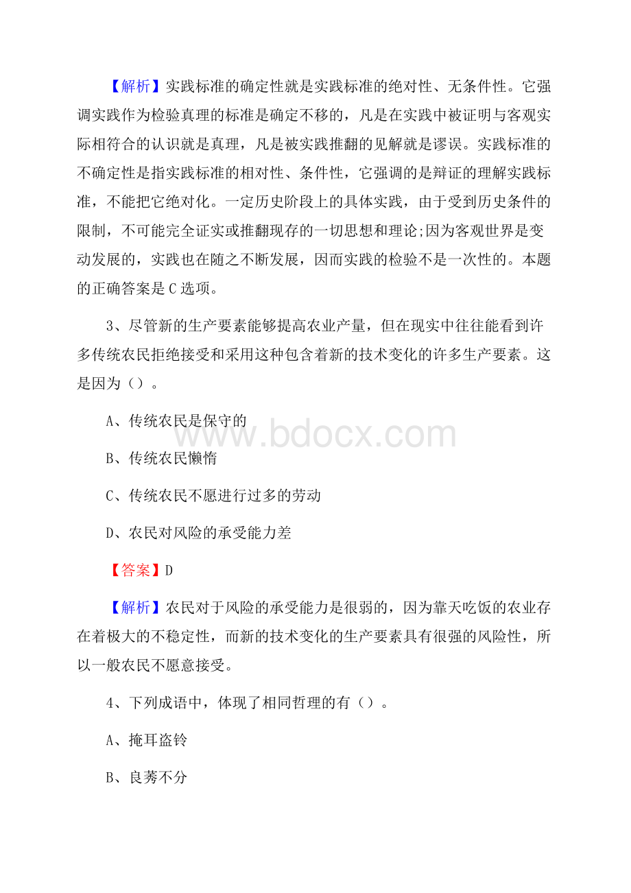 海陵区招聘编制外人员试题及答案解析.docx_第2页