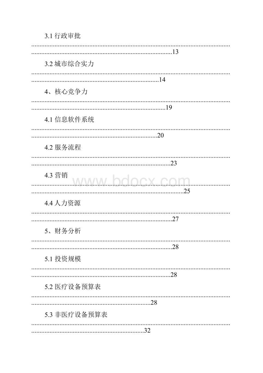 健康管理中心商业计划书.docx_第2页