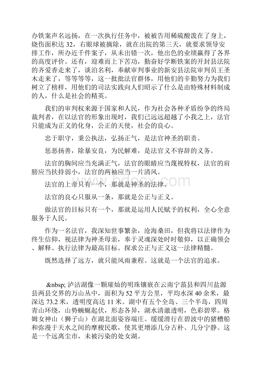 一名法官的演讲稿法官情思.docx_第2页