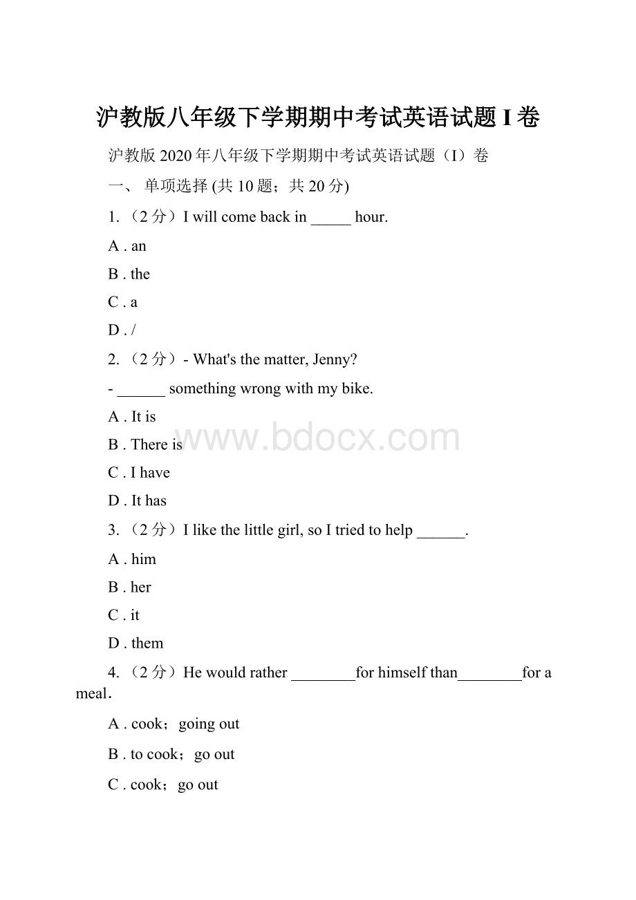 沪教版八年级下学期期中考试英语试题I卷.docx_第1页