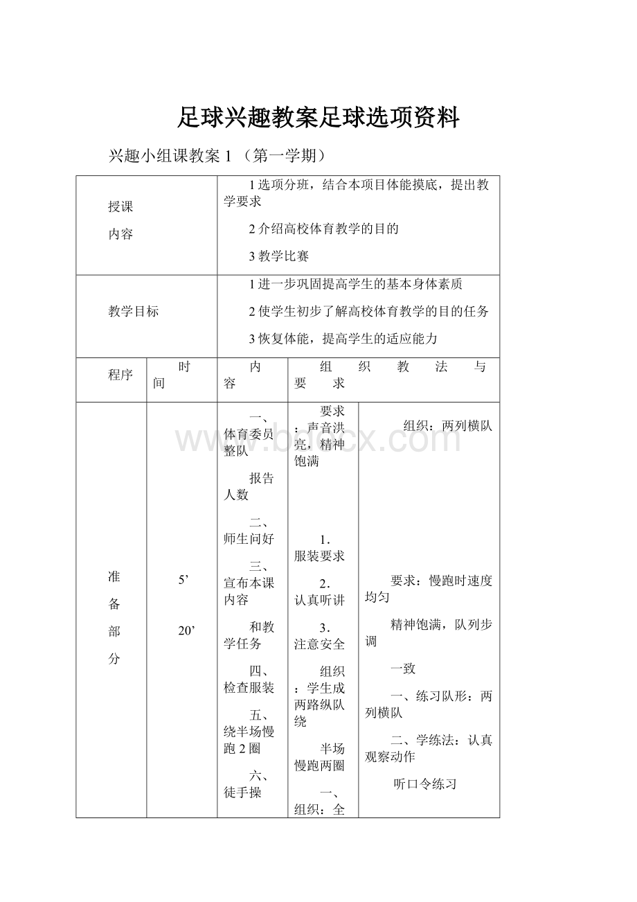 足球兴趣教案足球选项资料.docx